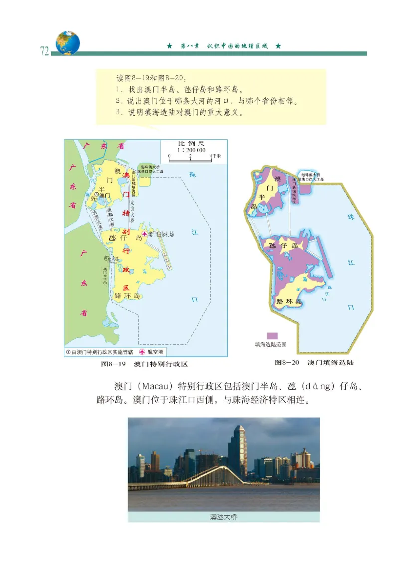 中图版7年级地理下册高清教材主编：钟作慈_4-教培资料-26年最新资料-同步更新_初中高中教资_03科三专项（进去保存报考的学科即可）_102025初中科目（全）电子教材