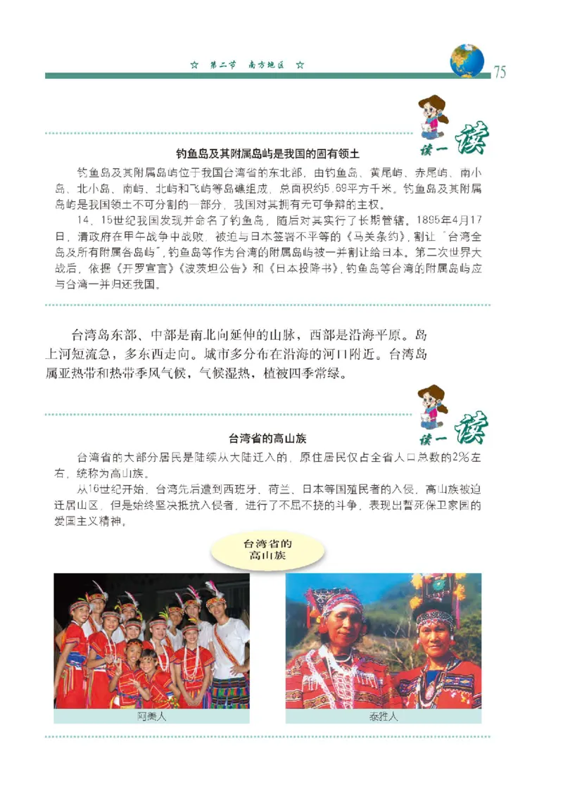 中图版7年级地理下册高清教材主编：钟作慈_4-教培资料-26年最新资料-同步更新_初中高中教资_03科三专项（进去保存报考的学科即可）_102025初中科目（全）电子教材