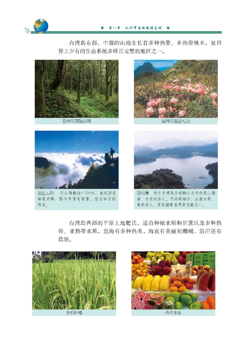 中图版7年级地理下册高清教材主编：钟作慈_4-教培资料-26年最新资料-同步更新_初中高中教资_03科三专项（进去保存报考的学科即可）_102025初中科目（全）电子教材