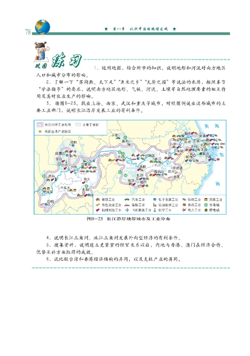 中图版7年级地理下册高清教材主编：钟作慈_4-教培资料-26年最新资料-同步更新_初中高中教资_03科三专项（进去保存报考的学科即可）_102025初中科目（全）电子教材