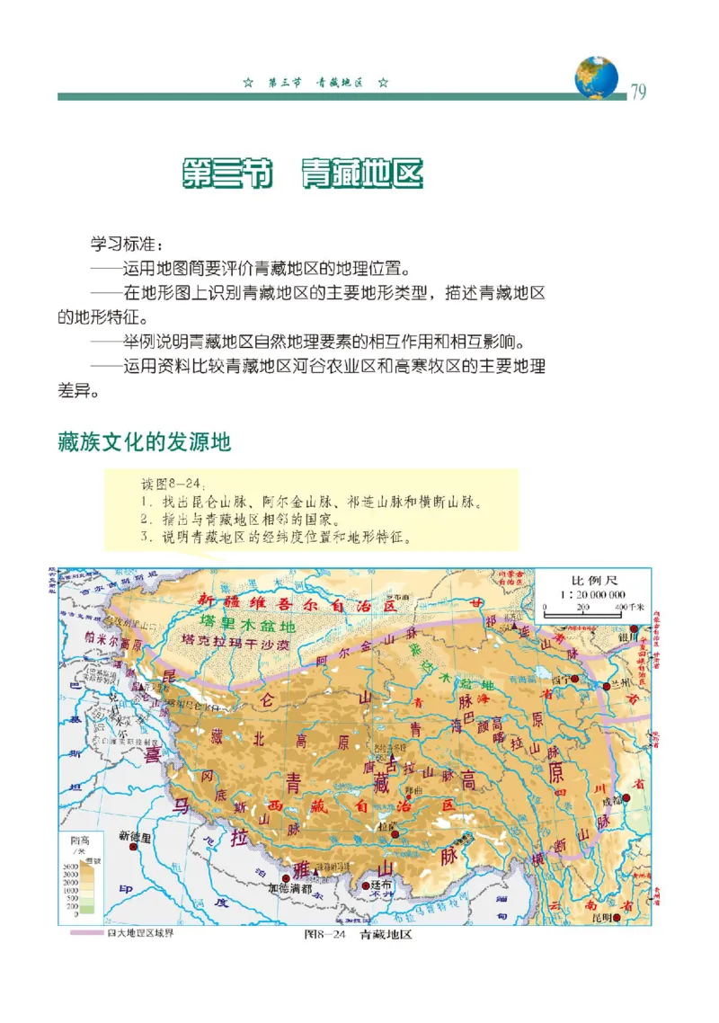 中图版7年级地理下册高清教材主编：钟作慈_4-教培资料-26年最新资料-同步更新_初中高中教资_03科三专项（进去保存报考的学科即可）_102025初中科目（全）电子教材