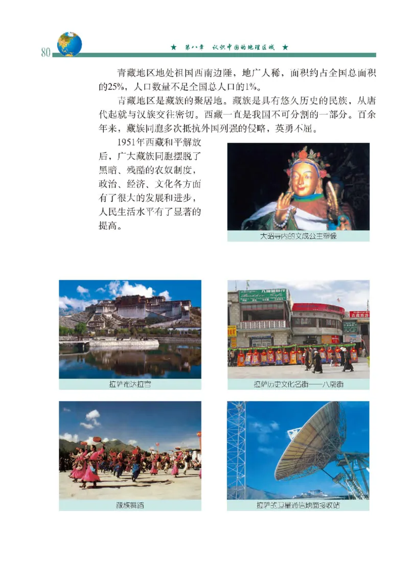 中图版7年级地理下册高清教材主编：钟作慈_4-教培资料-26年最新资料-同步更新_初中高中教资_03科三专项（进去保存报考的学科即可）_102025初中科目（全）电子教材