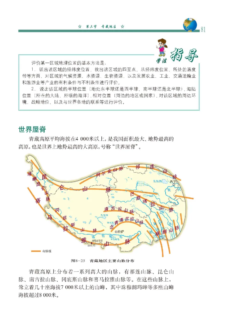 中图版7年级地理下册高清教材主编：钟作慈_4-教培资料-26年最新资料-同步更新_初中高中教资_03科三专项（进去保存报考的学科即可）_102025初中科目（全）电子教材
