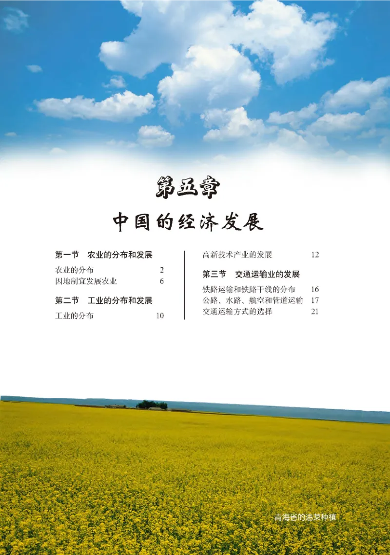 中图版7年级地理下册高清教材主编：钟作慈_4-教培资料-26年最新资料-同步更新_初中高中教资_03科三专项（进去保存报考的学科即可）_102025初中科目（全）电子教材