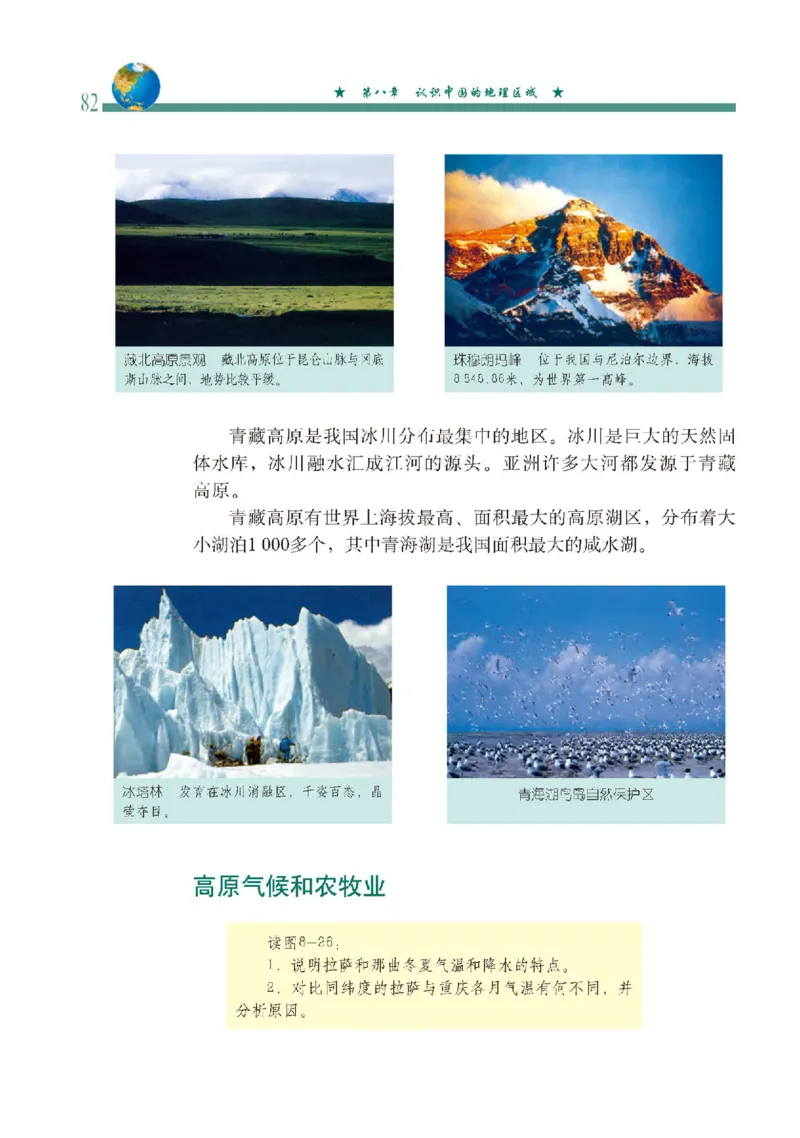 中图版7年级地理下册高清教材主编：钟作慈_4-教培资料-26年最新资料-同步更新_初中高中教资_03科三专项（进去保存报考的学科即可）_102025初中科目（全）电子教材