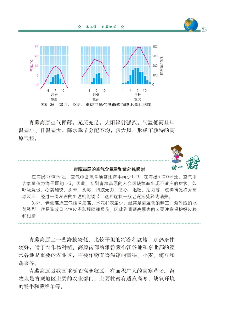中图版7年级地理下册高清教材主编：钟作慈_4-教培资料-26年最新资料-同步更新_初中高中教资_03科三专项（进去保存报考的学科即可）_102025初中科目（全）电子教材