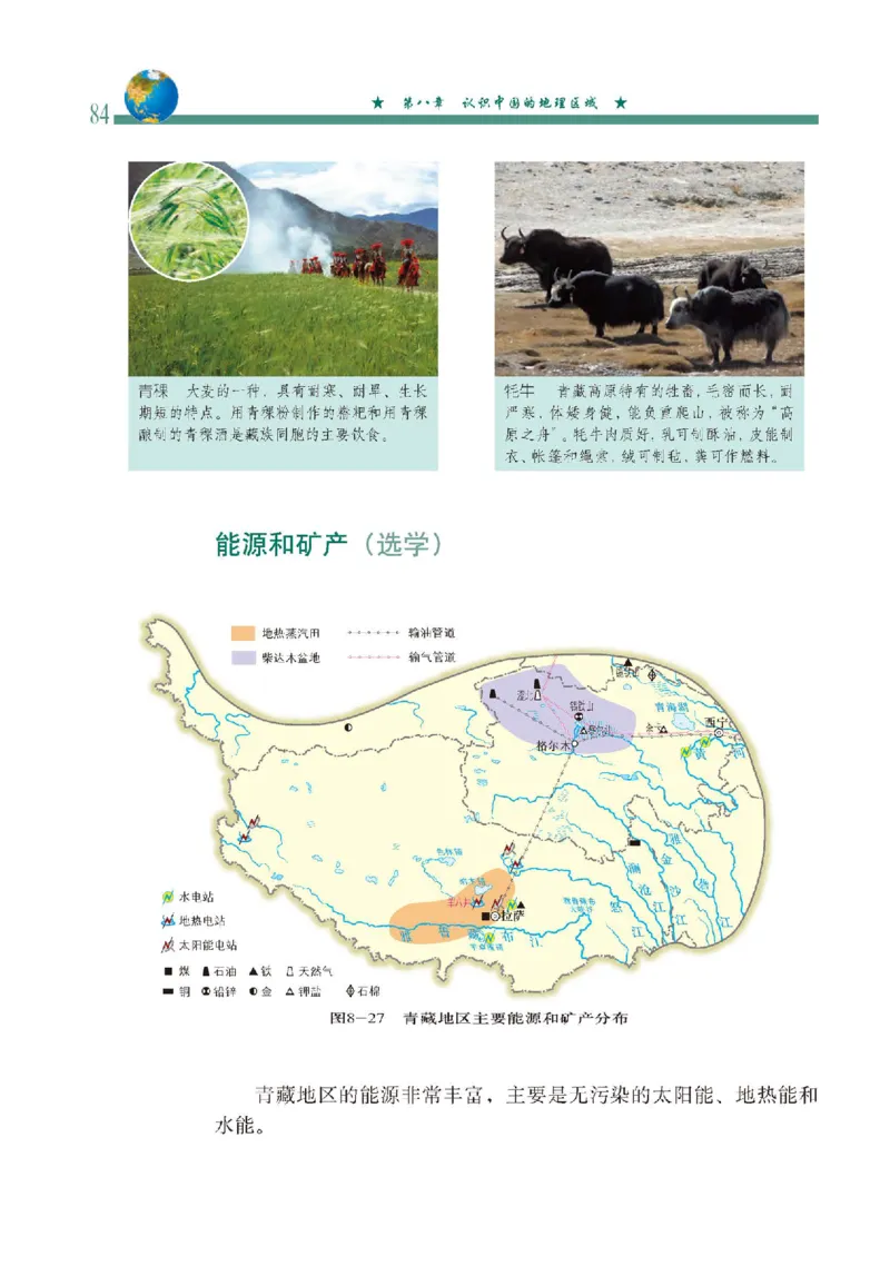 中图版7年级地理下册高清教材主编：钟作慈_4-教培资料-26年最新资料-同步更新_初中高中教资_03科三专项（进去保存报考的学科即可）_102025初中科目（全）电子教材