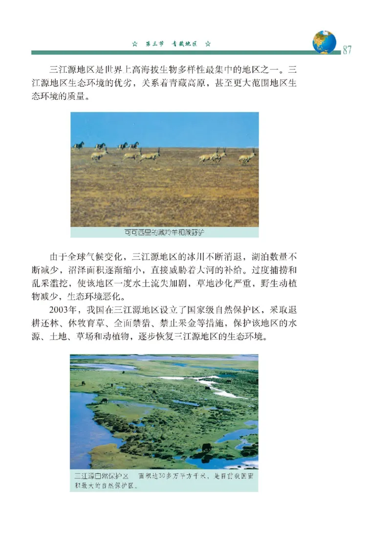 中图版7年级地理下册高清教材主编：钟作慈_4-教培资料-26年最新资料-同步更新_初中高中教资_03科三专项（进去保存报考的学科即可）_102025初中科目（全）电子教材