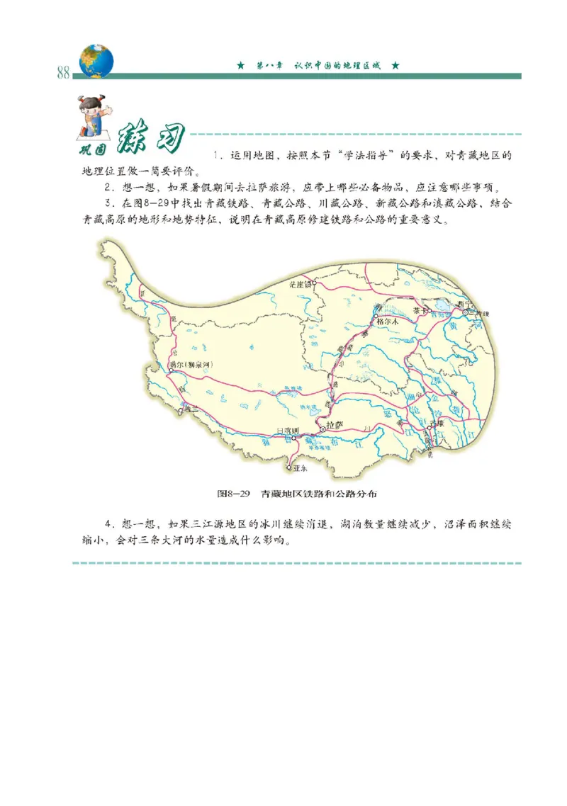 中图版7年级地理下册高清教材主编：钟作慈_4-教培资料-26年最新资料-同步更新_初中高中教资_03科三专项（进去保存报考的学科即可）_102025初中科目（全）电子教材
