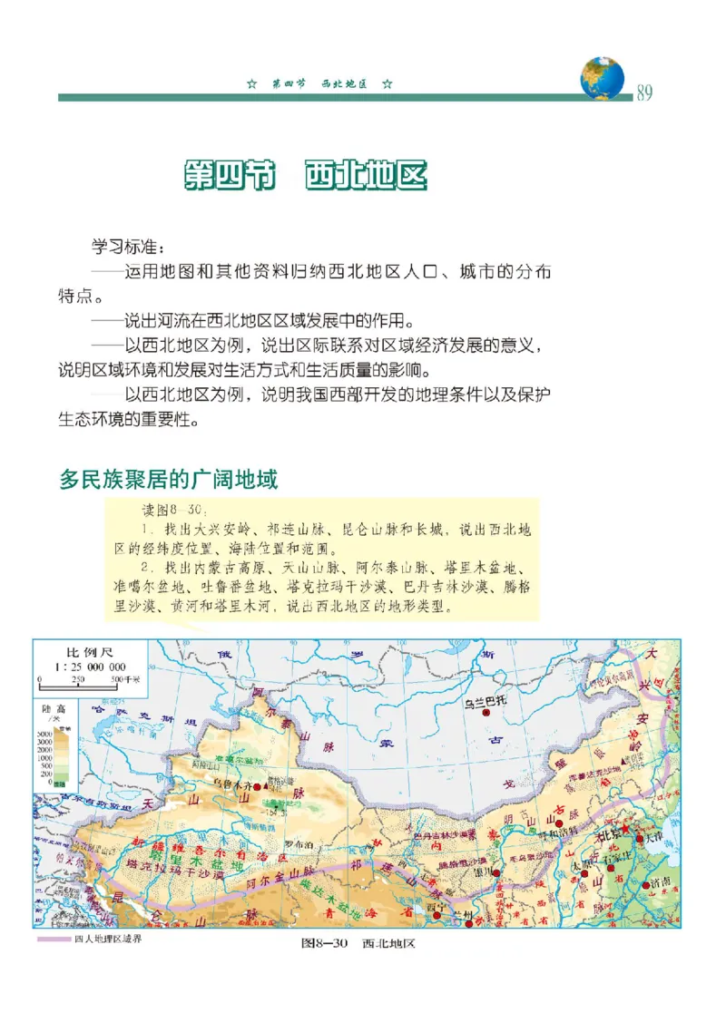中图版7年级地理下册高清教材主编：钟作慈_4-教培资料-26年最新资料-同步更新_初中高中教资_03科三专项（进去保存报考的学科即可）_102025初中科目（全）电子教材