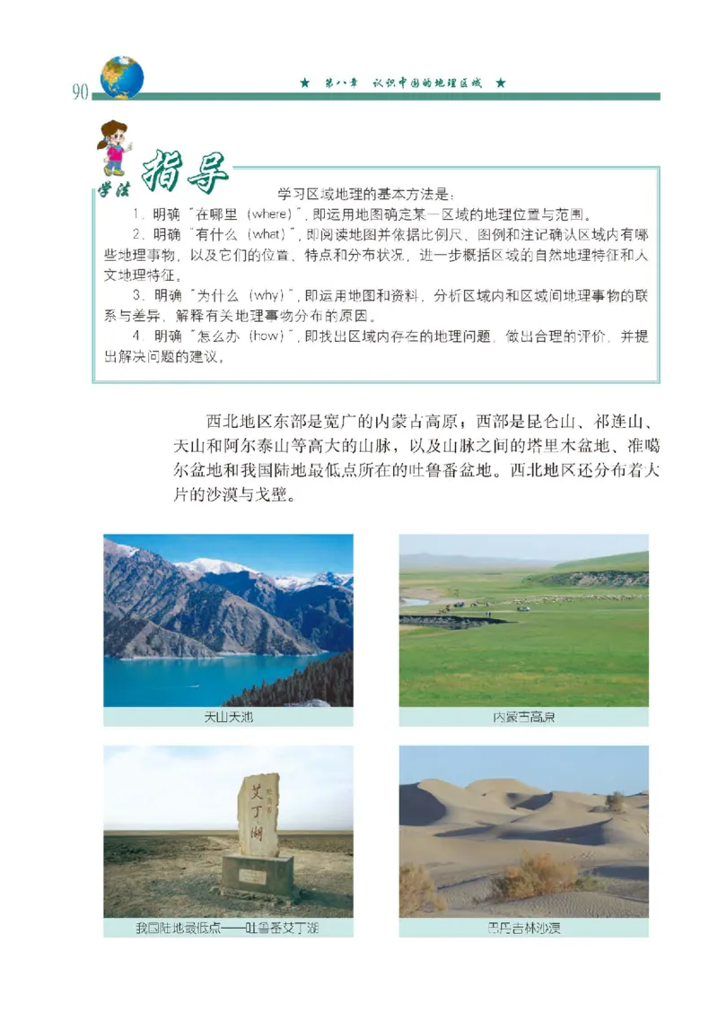 中图版7年级地理下册高清教材主编：钟作慈_4-教培资料-26年最新资料-同步更新_初中高中教资_03科三专项（进去保存报考的学科即可）_102025初中科目（全）电子教材