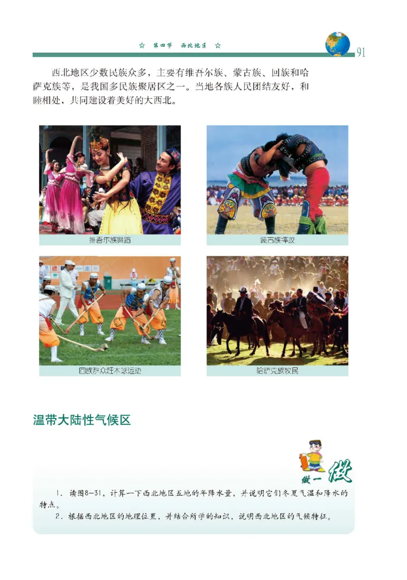 中图版7年级地理下册高清教材主编：钟作慈_4-教培资料-26年最新资料-同步更新_初中高中教资_03科三专项（进去保存报考的学科即可）_102025初中科目（全）电子教材