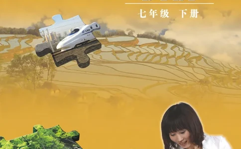 中图版7年级地理下册高清教材主编：钟作慈_4-教培资料-26年最新资料-同步更新_初中高中教资_03科三专项（进去保存报考的学科即可）_102025初中科目（全）电子教材