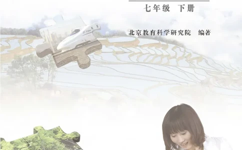 中图版7年级地理下册高清教材主编：钟作慈_4-教培资料-26年最新资料-同步更新_初中高中教资_03科三专项（进去保存报考的学科即可）_102025初中科目（全）电子教材