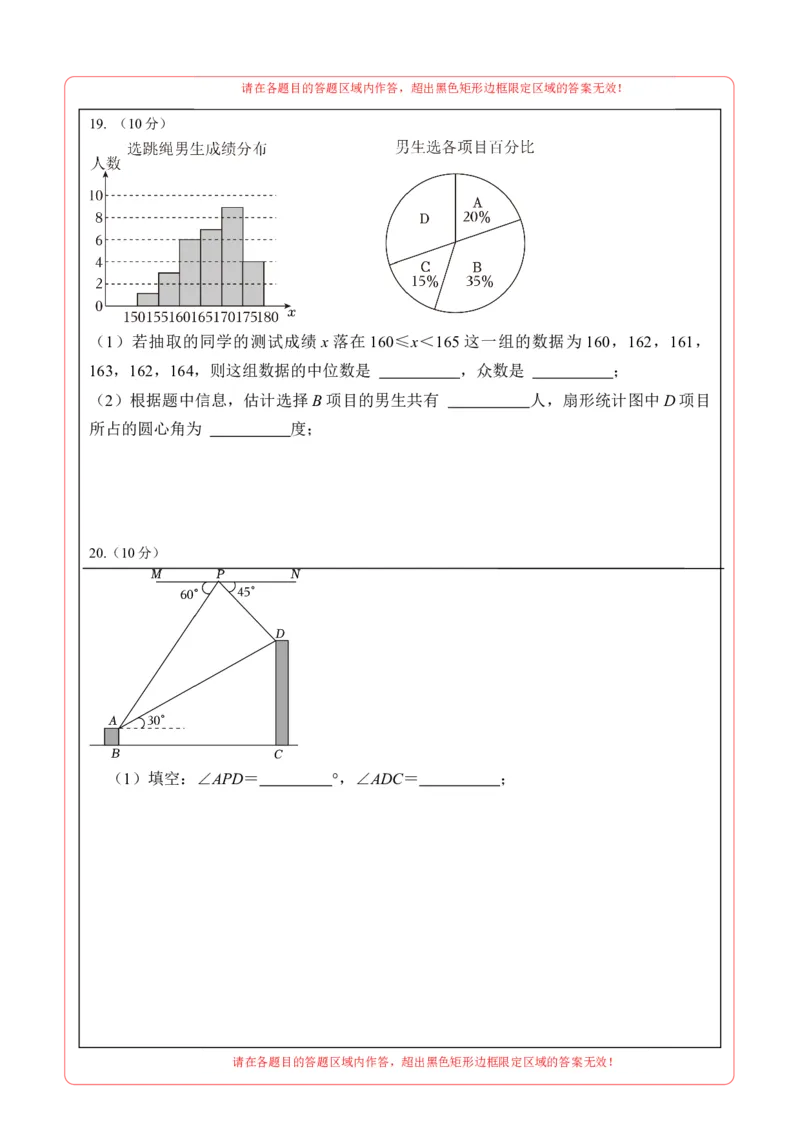 数学（答题卡）A4_2数学总复习_赠送：2024中考模拟题数学_押题预测_2024年中考押题预测卷01（海南卷）-数学（含考试版、全解全析、参考答案、答题卡）