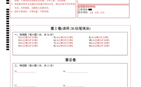 数学（答题卡）A4_2数学总复习_赠送：2024中考模拟题数学_押题预测_2024年中考押题预测卷01（海南卷）-数学（含考试版、全解全析、参考答案、答题卡）