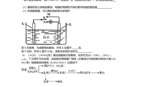 2010年高考化学试卷（山东）（空白卷）_1.高考2025全国各省真题+答案_01.2008-2024全国高考真题（按省份分类）_15.山东_2008-2024&middot;（山东）化学高考真题