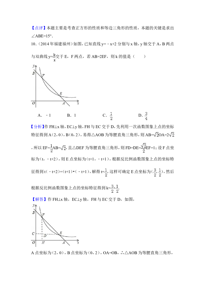 2014年福建省福州市中考数学试卷（含解析版）_中考真题_2.数学中考真题2015-2024年_2014年全国中考数学170份