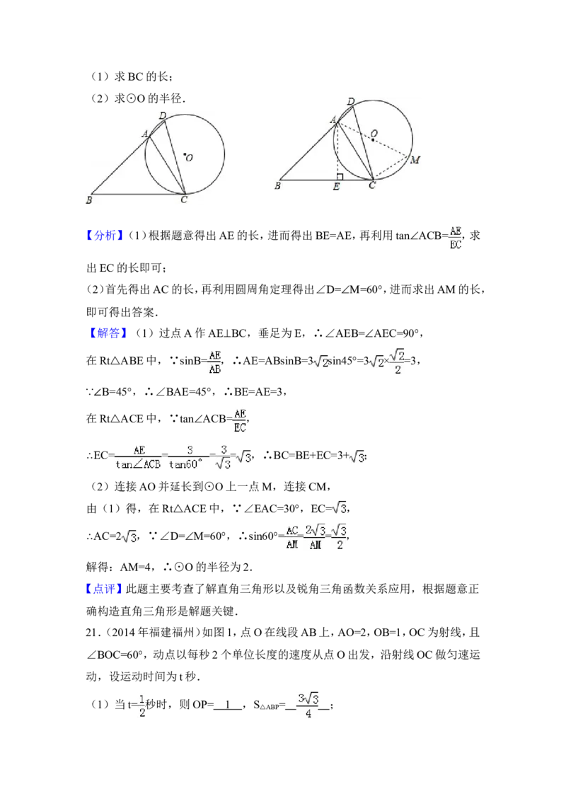 2014年福建省福州市中考数学试卷（含解析版）_中考真题_2.数学中考真题2015-2024年_2014年全国中考数学170份