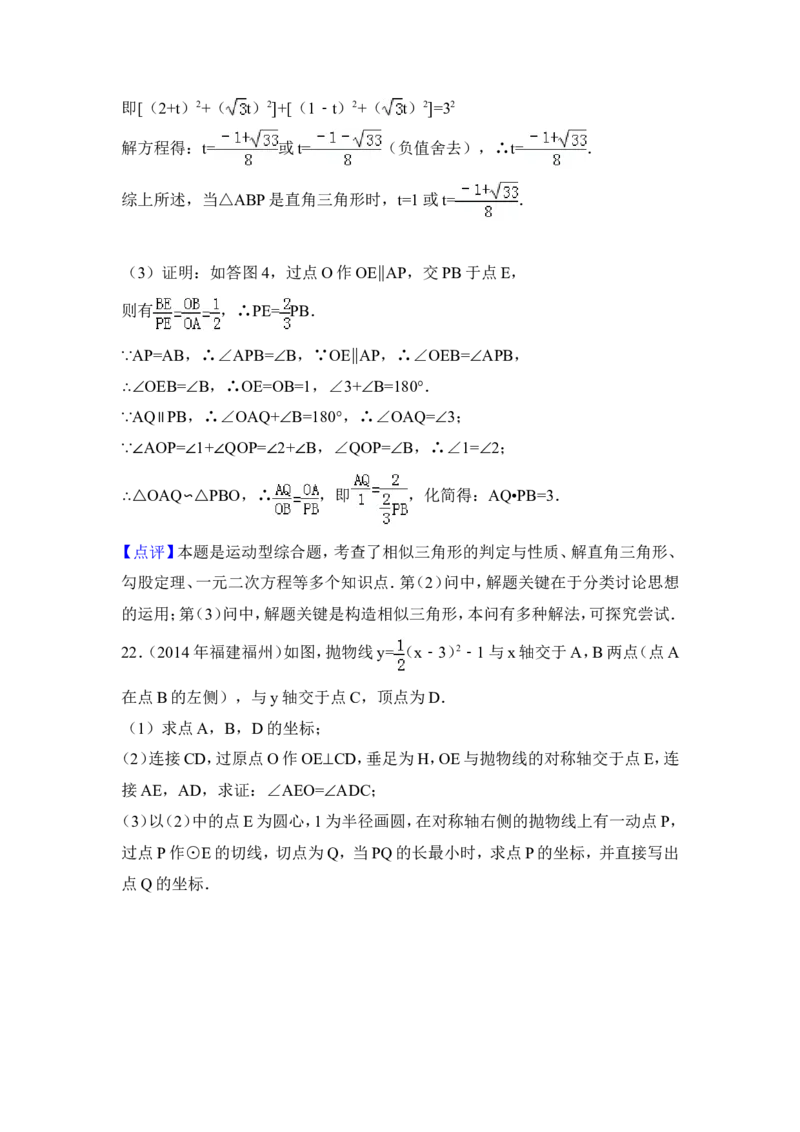 2014年福建省福州市中考数学试卷（含解析版）_中考真题_2.数学中考真题2015-2024年_2014年全国中考数学170份