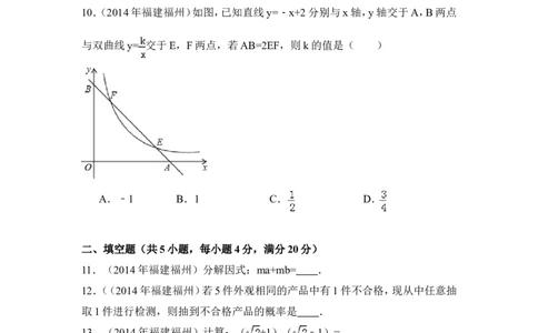 2014年福建省福州市中考数学试卷（含解析版）_中考真题_2.数学中考真题2015-2024年_2014年全国中考数学170份
