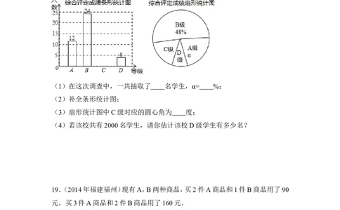 2014年福建省福州市中考数学试卷（含解析版）_中考真题_2.数学中考真题2015-2024年_2014年全国中考数学170份
