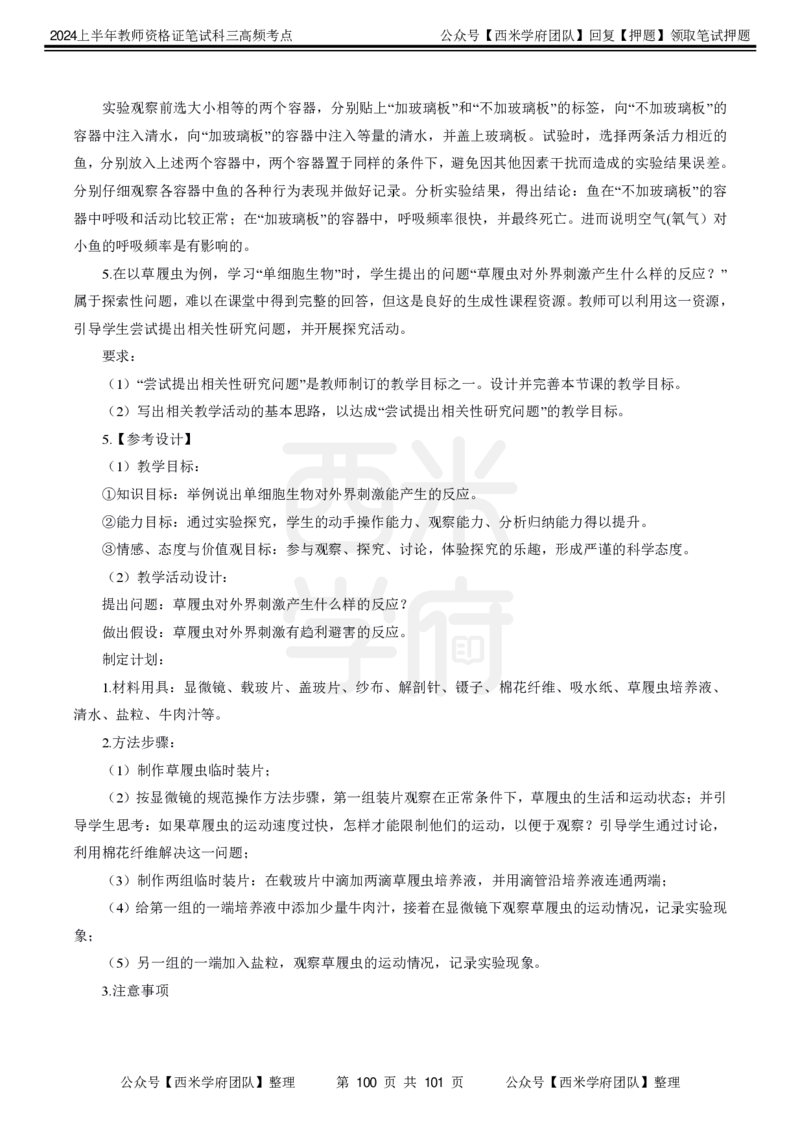 中学生物-高频考点_4-教培资料-26年最新资料-同步更新_初中高中教资_03科三专项（进去保存报考的学科即可）_01科目三FB网课、三色速记手册、知识点导图等推荐_初中