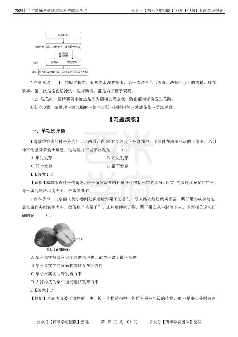 中学生物-高频考点_4-教培资料-26年最新资料-同步更新_初中高中教资_03科三专项（进去保存报考的学科即可）_01科目三FB网课、三色速记手册、知识点导图等推荐_初中