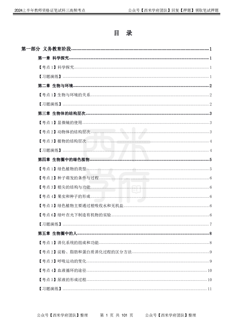 中学生物-高频考点_4-教培资料-26年最新资料-同步更新_初中高中教资_03科三专项（进去保存报考的学科即可）_01科目三FB网课、三色速记手册、知识点导图等推荐_初中
