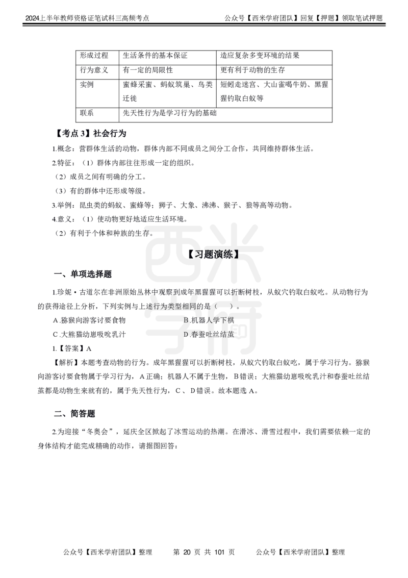 中学生物-高频考点_4-教培资料-26年最新资料-同步更新_初中高中教资_03科三专项（进去保存报考的学科即可）_01科目三FB网课、三色速记手册、知识点导图等推荐_初中