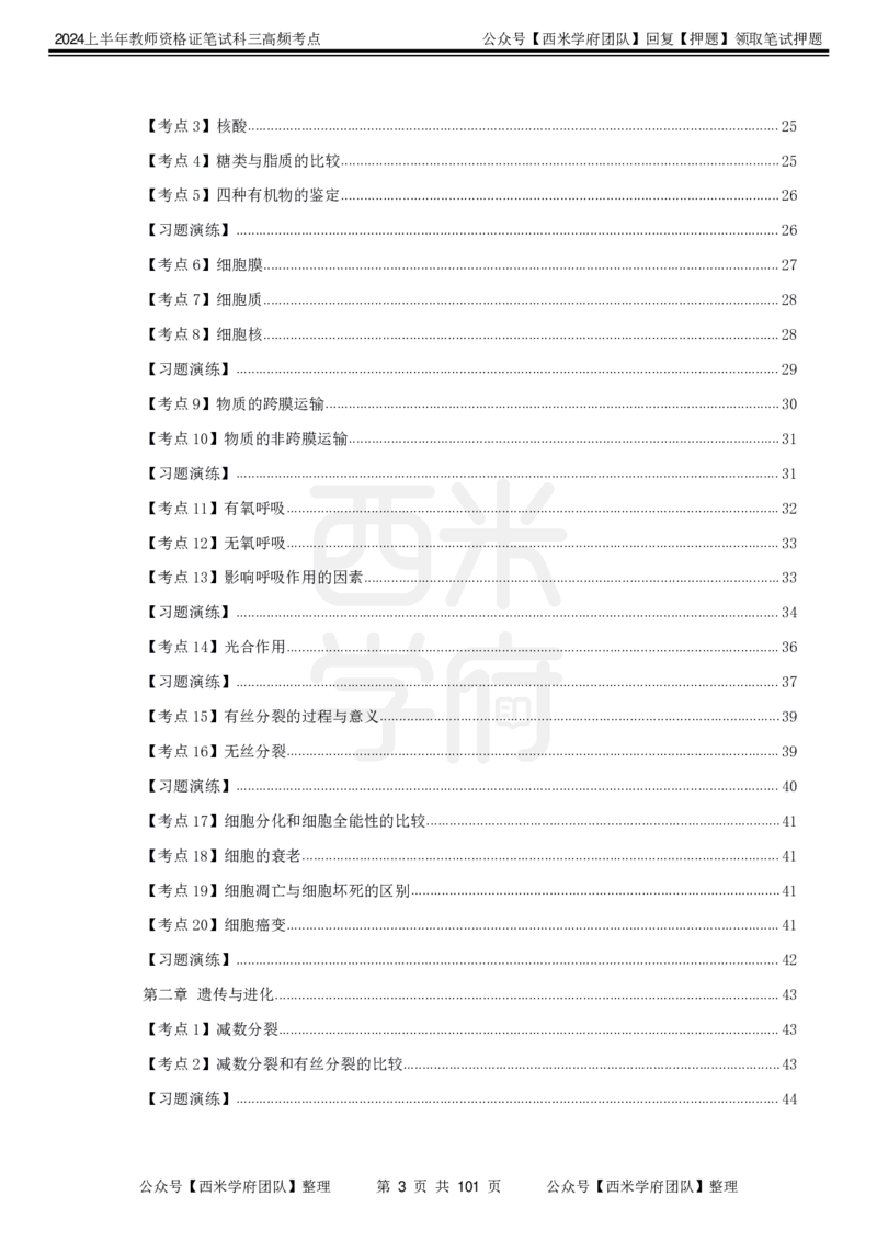 中学生物-高频考点_4-教培资料-26年最新资料-同步更新_初中高中教资_03科三专项（进去保存报考的学科即可）_01科目三FB网课、三色速记手册、知识点导图等推荐_初中