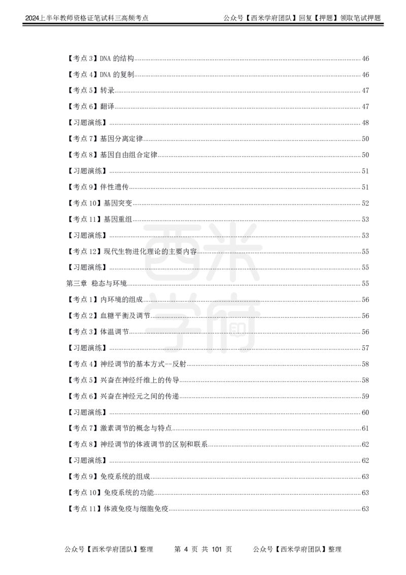 中学生物-高频考点_4-教培资料-26年最新资料-同步更新_初中高中教资_03科三专项（进去保存报考的学科即可）_01科目三FB网课、三色速记手册、知识点导图等推荐_初中