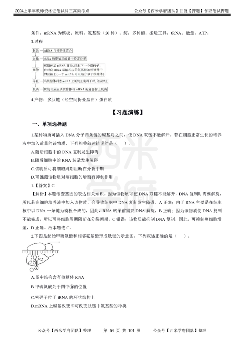 中学生物-高频考点_4-教培资料-26年最新资料-同步更新_初中高中教资_03科三专项（进去保存报考的学科即可）_01科目三FB网课、三色速记手册、知识点导图等推荐_初中