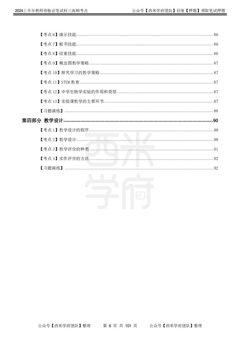 中学生物-高频考点_4-教培资料-26年最新资料-同步更新_初中高中教资_03科三专项（进去保存报考的学科即可）_01科目三FB网课、三色速记手册、知识点导图等推荐_初中