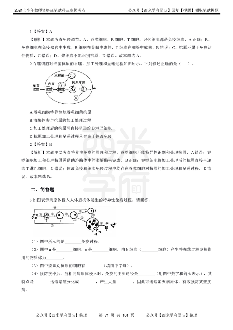 中学生物-高频考点_4-教培资料-26年最新资料-同步更新_初中高中教资_03科三专项（进去保存报考的学科即可）_01科目三FB网课、三色速记手册、知识点导图等推荐_初中