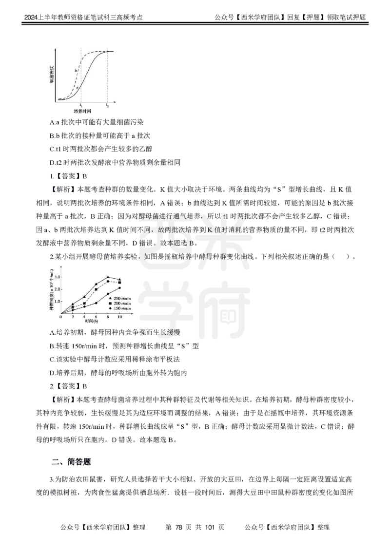 中学生物-高频考点_4-教培资料-26年最新资料-同步更新_初中高中教资_03科三专项（进去保存报考的学科即可）_01科目三FB网课、三色速记手册、知识点导图等推荐_初中