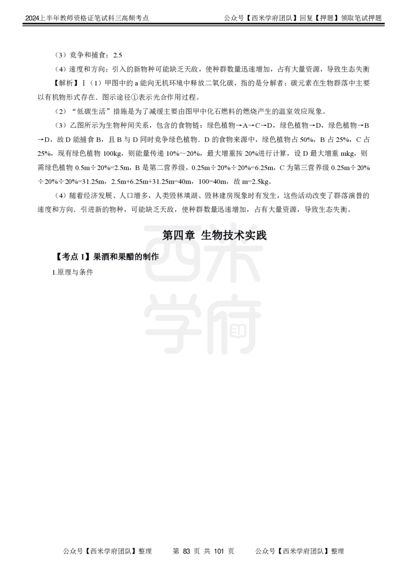 中学生物-高频考点_4-教培资料-26年最新资料-同步更新_初中高中教资_03科三专项（进去保存报考的学科即可）_01科目三FB网课、三色速记手册、知识点导图等推荐_初中