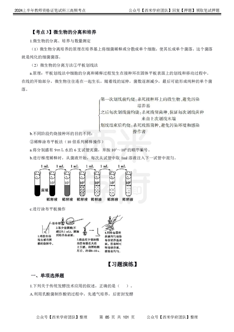 中学生物-高频考点_4-教培资料-26年最新资料-同步更新_初中高中教资_03科三专项（进去保存报考的学科即可）_01科目三FB网课、三色速记手册、知识点导图等推荐_初中