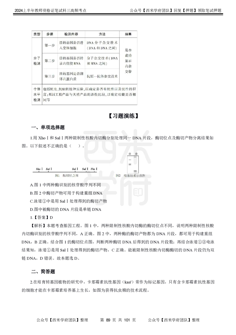 中学生物-高频考点_4-教培资料-26年最新资料-同步更新_初中高中教资_03科三专项（进去保存报考的学科即可）_01科目三FB网课、三色速记手册、知识点导图等推荐_初中