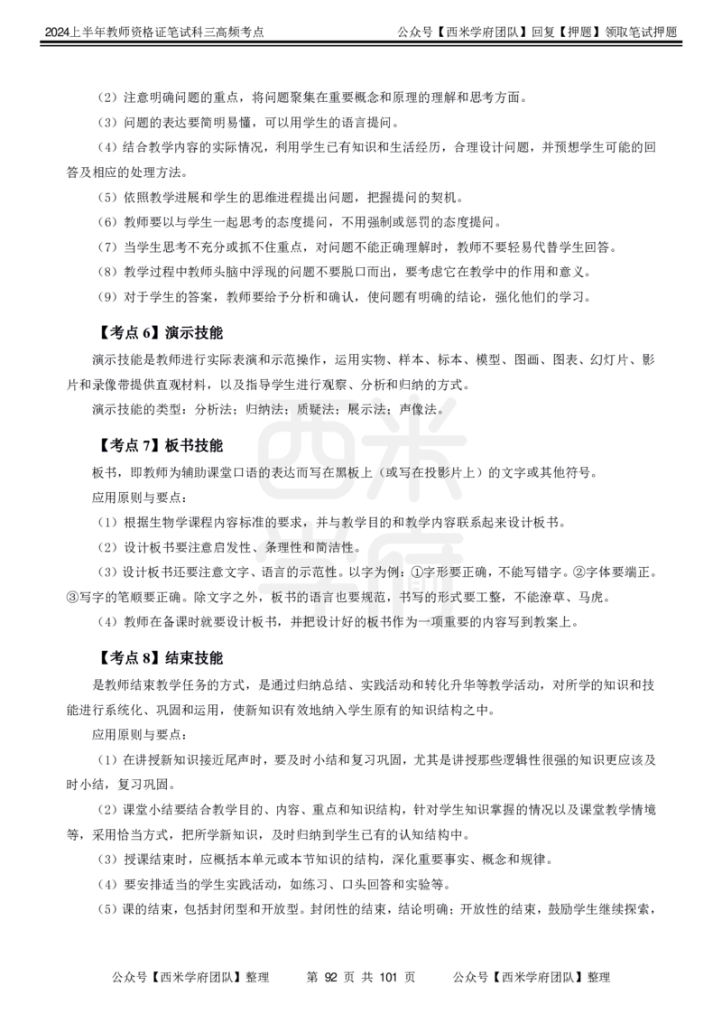 中学生物-高频考点_4-教培资料-26年最新资料-同步更新_初中高中教资_03科三专项（进去保存报考的学科即可）_01科目三FB网课、三色速记手册、知识点导图等推荐_初中