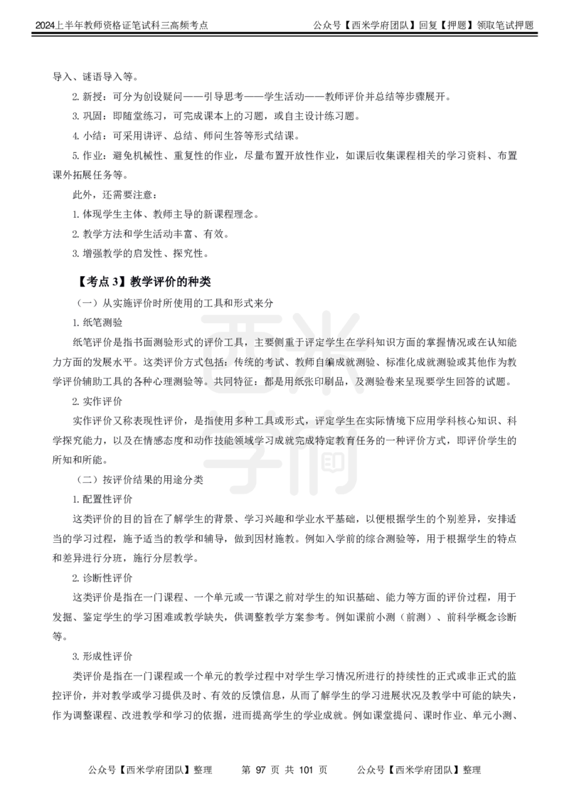 中学生物-高频考点_4-教培资料-26年最新资料-同步更新_初中高中教资_03科三专项（进去保存报考的学科即可）_01科目三FB网课、三色速记手册、知识点导图等推荐_初中