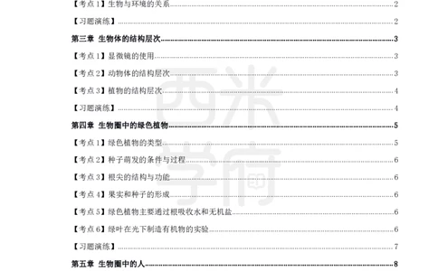 中学生物-高频考点_4-教培资料-26年最新资料-同步更新_初中高中教资_03科三专项（进去保存报考的学科即可）_01科目三FB网课、三色速记手册、知识点导图等推荐_初中