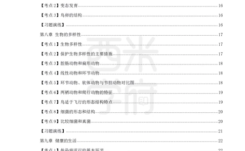 中学生物-高频考点_4-教培资料-26年最新资料-同步更新_初中高中教资_03科三专项（进去保存报考的学科即可）_01科目三FB网课、三色速记手册、知识点导图等推荐_初中