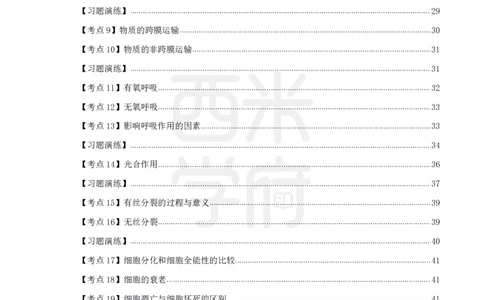 中学生物-高频考点_4-教培资料-26年最新资料-同步更新_初中高中教资_03科三专项（进去保存报考的学科即可）_01科目三FB网课、三色速记手册、知识点导图等推荐_初中