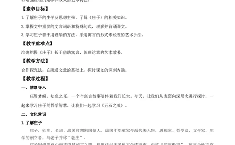 5.2《五石之瓠》（教案）_4-教培资料-26年最新资料-同步更新_初中高中教资_03科三专项（进去保存报考的学科即可）_02科三专项（笔记真题思维导图教学设计版本二）_教案第1套