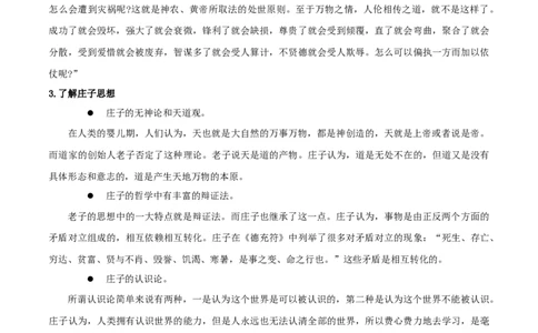 5.2《五石之瓠》（教案）_4-教培资料-26年最新资料-同步更新_初中高中教资_03科三专项（进去保存报考的学科即可）_02科三专项（笔记真题思维导图教学设计版本二）_教案第1套