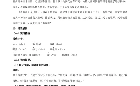 5.2《五石之瓠》（教案）_4-教培资料-26年最新资料-同步更新_初中高中教资_03科三专项（进去保存报考的学科即可）_02科三专项（笔记真题思维导图教学设计版本二）_教案第1套