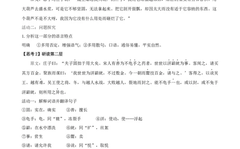 5.2《五石之瓠》（教案）_4-教培资料-26年最新资料-同步更新_初中高中教资_03科三专项（进去保存报考的学科即可）_02科三专项（笔记真题思维导图教学设计版本二）_教案第1套