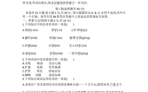 2017年广西南宁市中考语文试题及答案_中考真题_1.语文中考真题2015-2024年_地区卷_广西省_语文南宁11-22_南宁中考语文