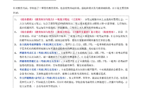 25上作文42个人物素材_4-教培资料-26年最新资料-同步更新_科一科二电子资料合集中小幼（笔记真题知识点汇总等）文件多，按需保存_各机构笔记合集（中小幼）推荐_01西米合集